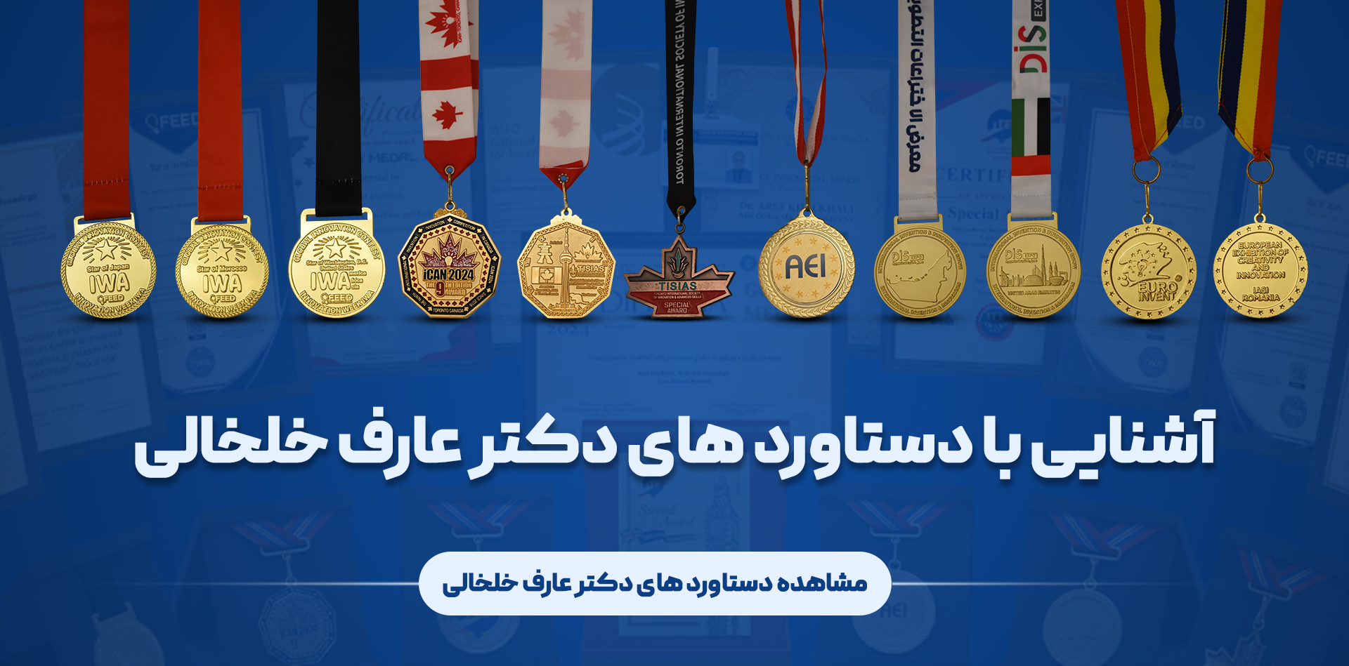 بیوگرافی جناب دکتر خلخالی